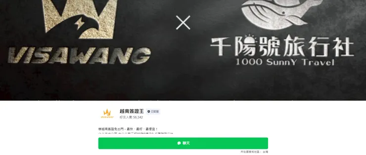 想挽救越南簽證資料錯誤,就找越南簽證王!