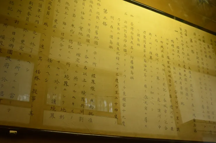 條約內容其中一條-割讓台灣