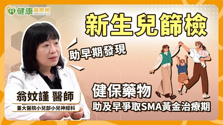  孩子一開始看似健康，父母會覺得一切都很美好，但在生命前幾週，疾病可能已悄悄地在體內發展。