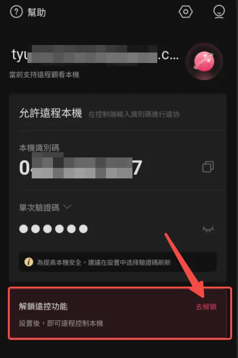 AweSun電腦控制手機-在 App 內點擊主界面的「去解鎖」或APP的「設置」>「輔助服務」