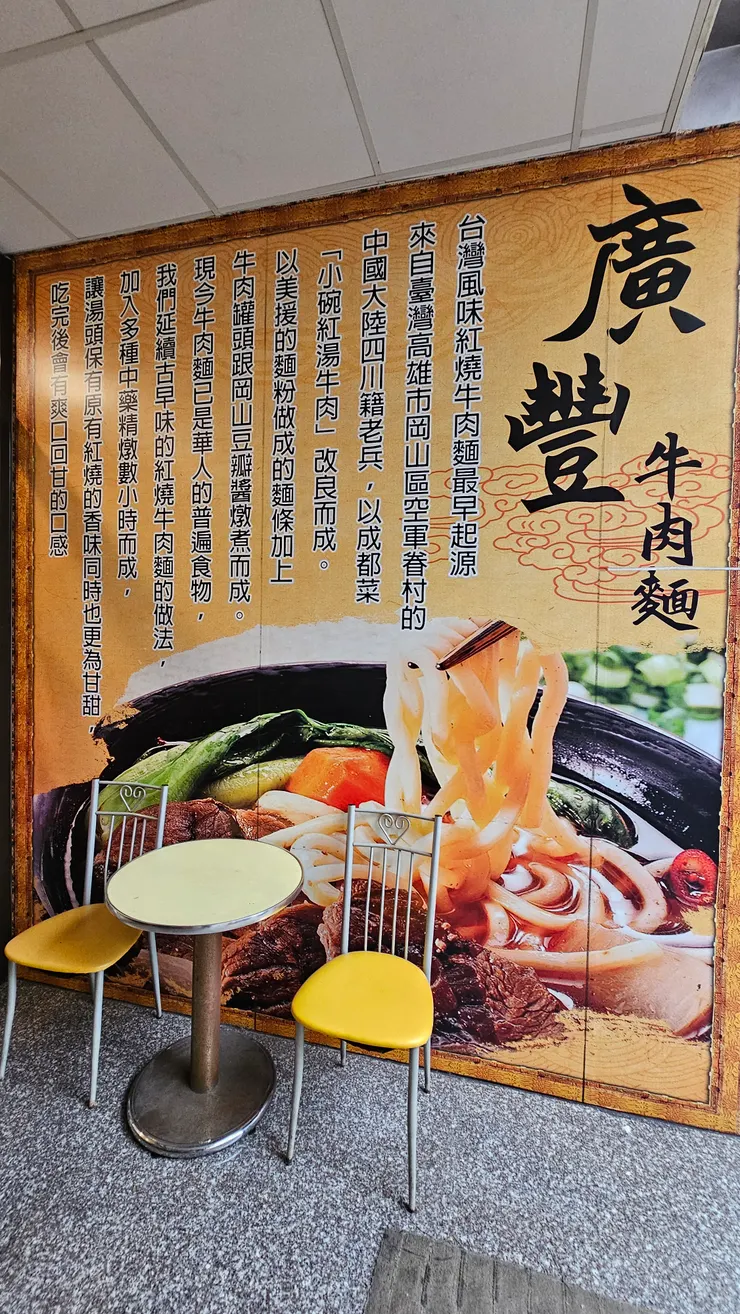 廣豐牛肉麵門口的廣告!
