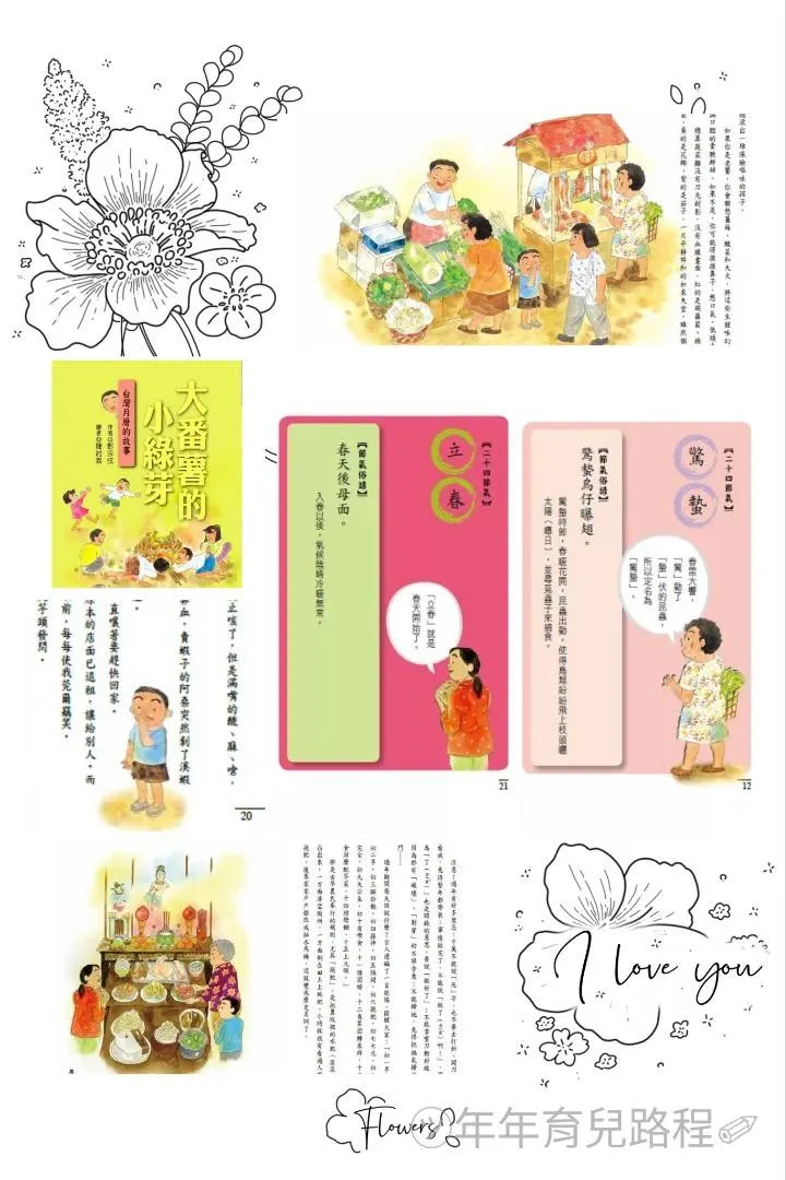 鄭宗弦-大番薯的小綠芽-台灣月曆的故事