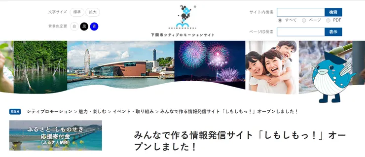 圖片來源：下関市官網
