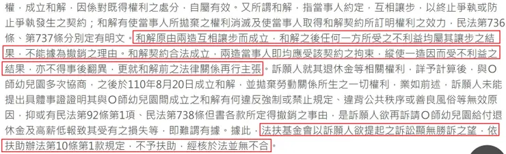 勞動部111年6月10日勞動法訴字第1110000402號訴願決定書