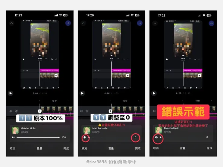 這邊要注意!!!拉至0的時候，音量鍵不能有x