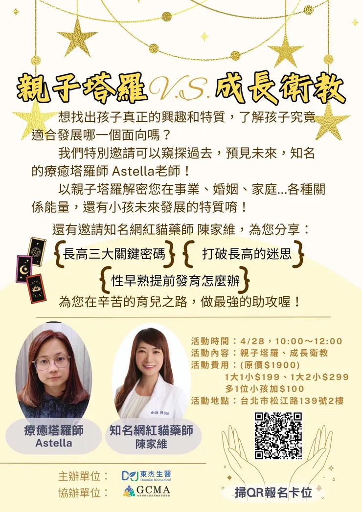 親子塔羅V.S成長衛教