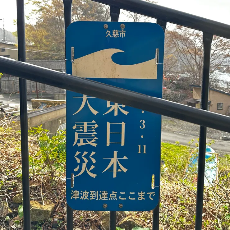 標明2011年3月11日東日本大震災(即311日本大地震)的海嘯標記