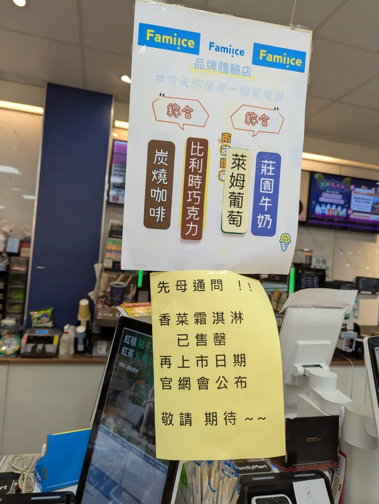 「香菜霜淇淋」完售公告