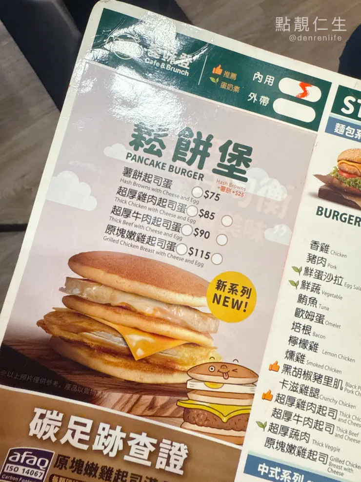 麥味登｜鬆餅堡系列