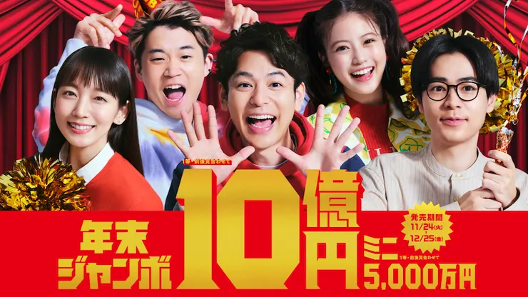 （ 圖 / 翻攝 https://www.takarakuji-official.jp/brand/jumbo/ 網站 ）