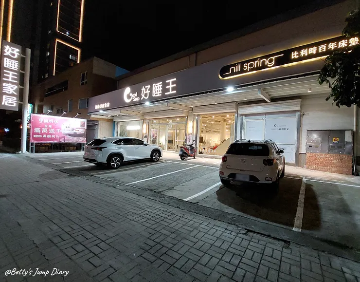 ▲好睡王竹北旗艦店/圖片來源:Betty's Jump Diary