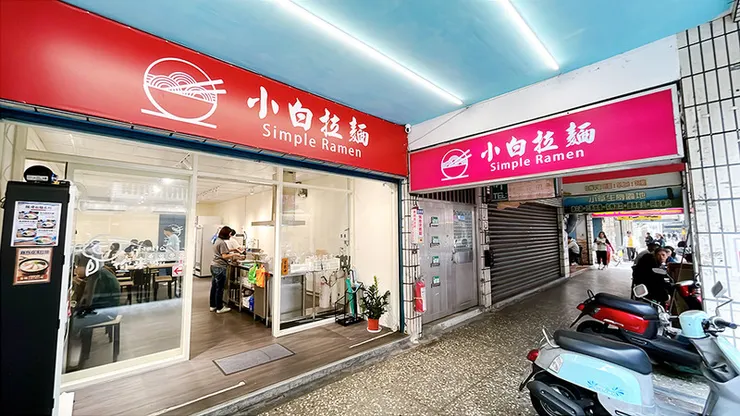 【東湖探店】隱身巷弄的職人堅持！小白拉麵 Simple Ramen 紅色招牌帶你尋找溫暖的滋味