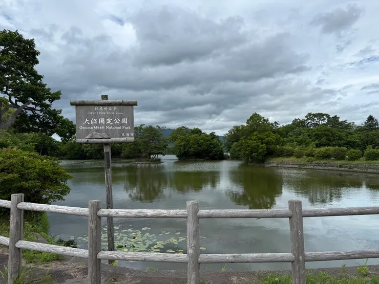 大沼公園入口