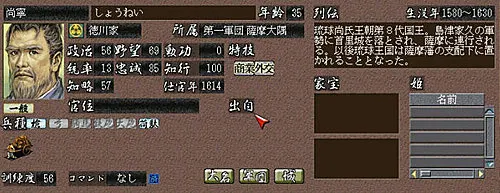 嵐世記日文PK琉球王尚寧