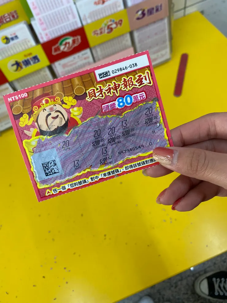 中獎的刮刮樂🎊不是我的⋯