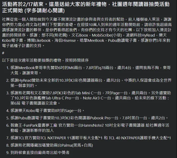 這週年活動的獎品會不會太佛了阿！！