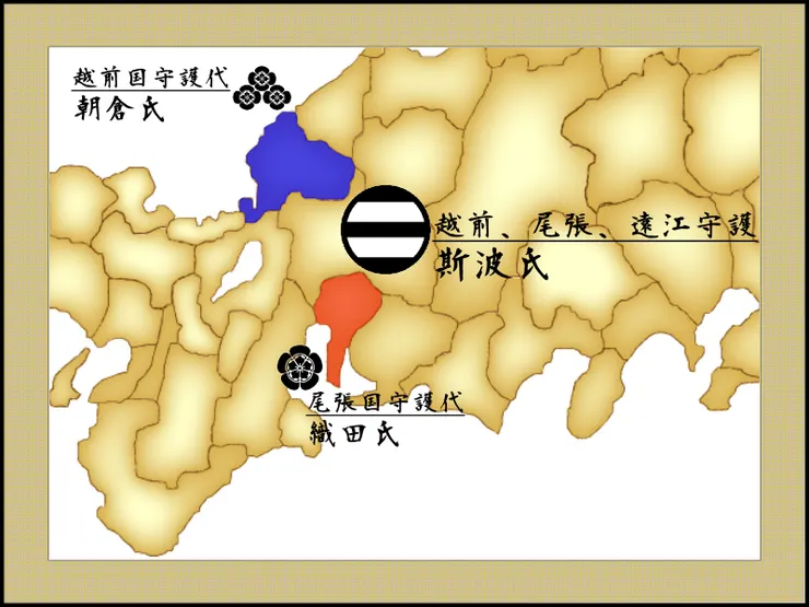 斯波氏與織田、朝倉氏