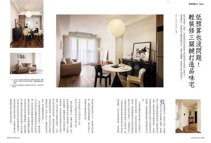 擷取自好房網雜誌七月刊