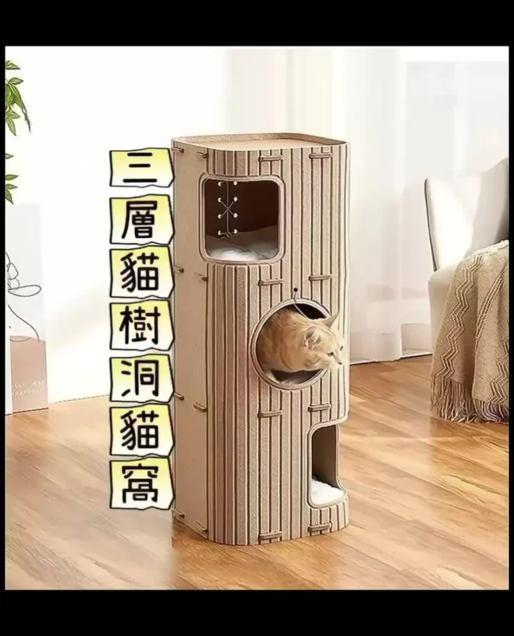 輕巧便攜超商取貨：三層毛氈貓窩