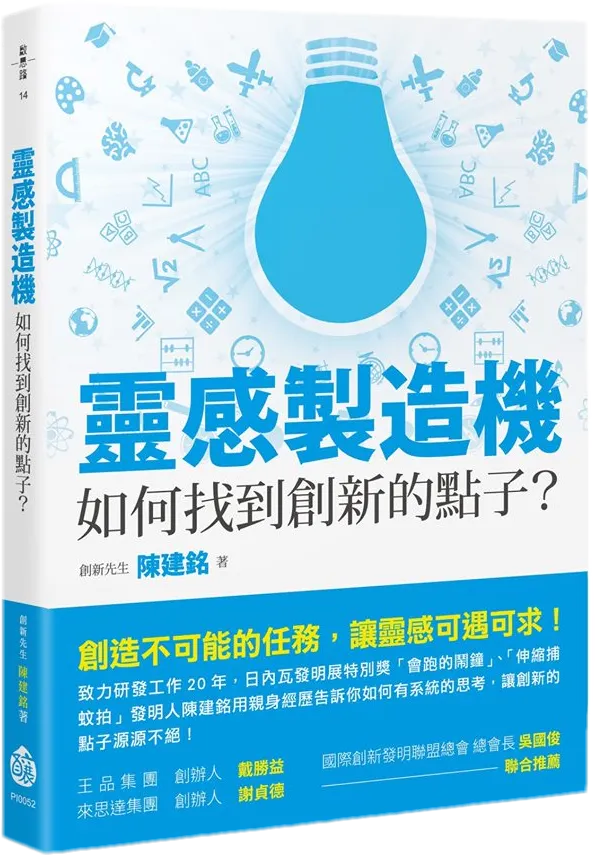 靈感製造機