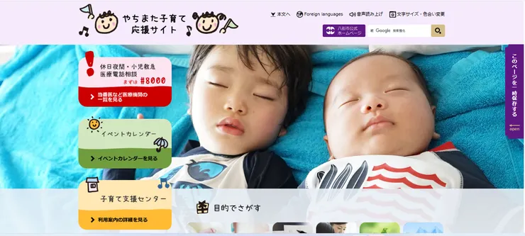 圖片來源：八街市官網