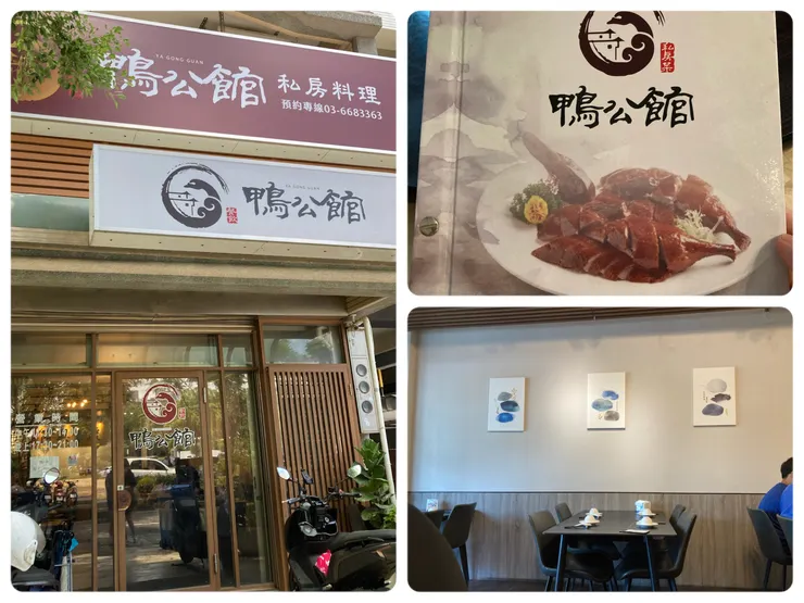 鴨公館是吃中式料理的餐廳