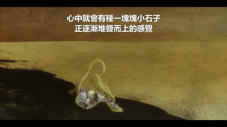 知音沉重的過去