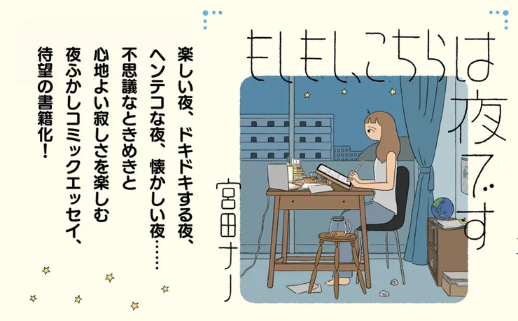 もしもし、こちらは夜です（2024）