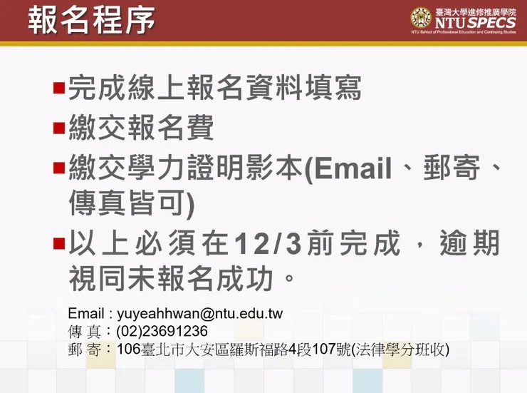 第 45 期報名程序