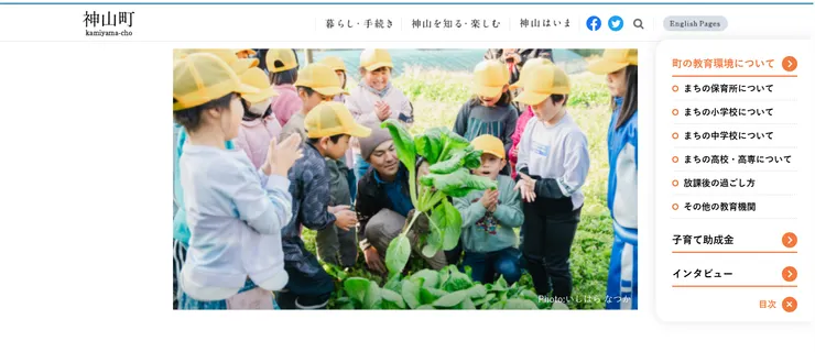 圖片來源：神山町官網