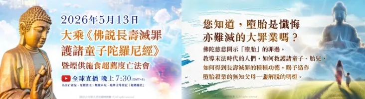 超渡法會