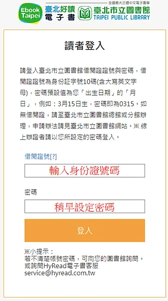 免費借圖書館小說雜誌電子書 註冊 教學 HyRead