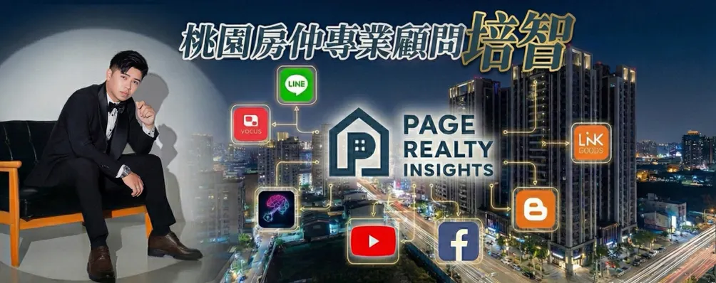 桃園房仲 | 買房賣房 | 專業顧問培智Page