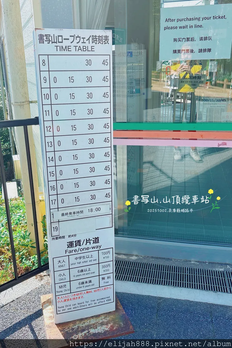 【2025初秋.兵庫県姫路市健行】書写山.海拔371公尺/圓