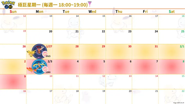 極巨三神鳥閃電鳥 行事曆