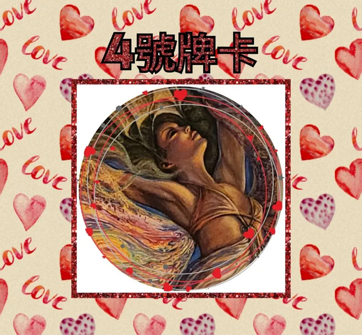 4號牌卡