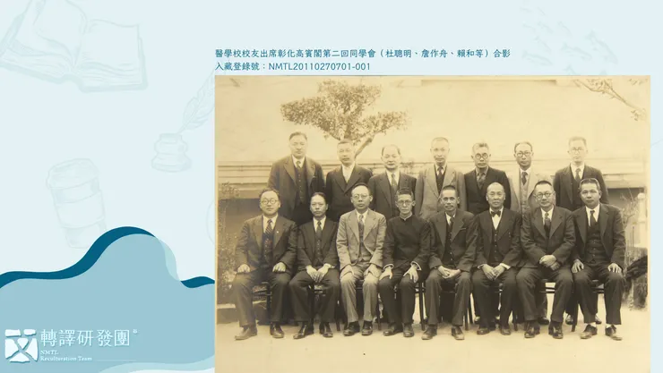 醫學校校友出席彰化高賓閣第二回同學會(杜聰明、詹作舟、賴和等)合影（昭和16年2月2日）。