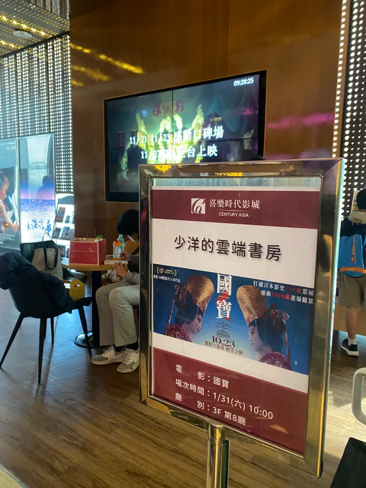 院線片已經下檔了，還好有熱心主辦人願意包場