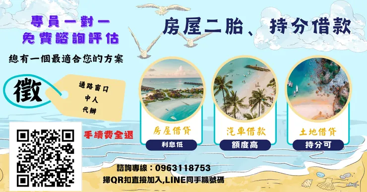 新竹房屋二胎