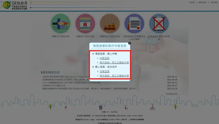預售屋解約申報第二步,選擇「憑證登錄,線上申報」或「線上登錄,紙本送件」