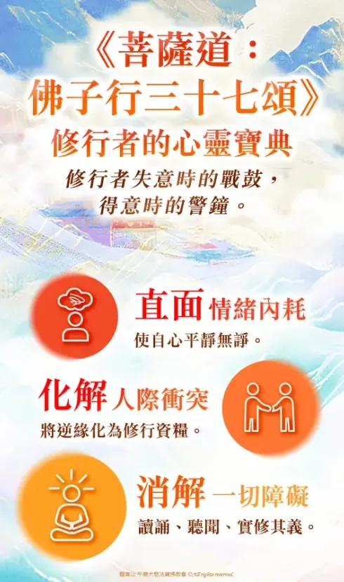 實踐菩提心方式