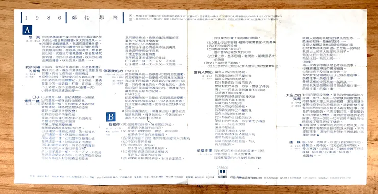 圖 YHCC@專輯歌詞內頁