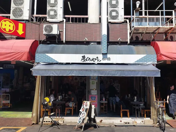 まぐろや 柳橋就座落在市場出口旁，看似不起眼的小店其實裡面藏著許多好料！