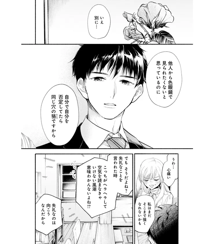 「明明不想被他人以帶有偏見的眼光看待,但若是自己否定自己,不就跟他們是一丘之貉嗎?」 (中文台詞取自東立中文版)