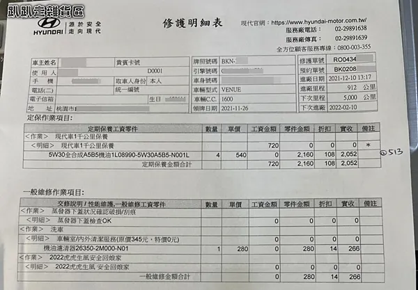 1000公里保養工單