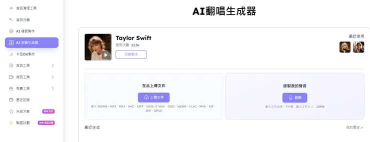 AudioCleaner AI - AI 翻唱 線上