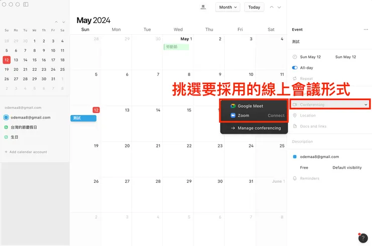 03 Notion Calendar 功能|⑤ 線上會議直接串連 Zoom 及 Google Meet