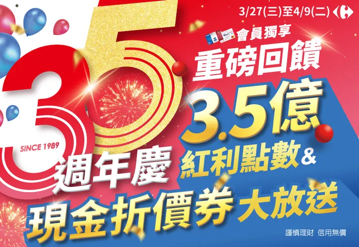 從3月27日起，家樂福舉辦眾多線上線下活動邀民眾共襄盛舉。圖：家樂福提供
