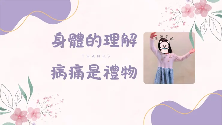 身體的理解｜從排寒到重啟能量的旅程