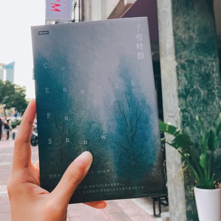 《下雪時節》｜時報出版